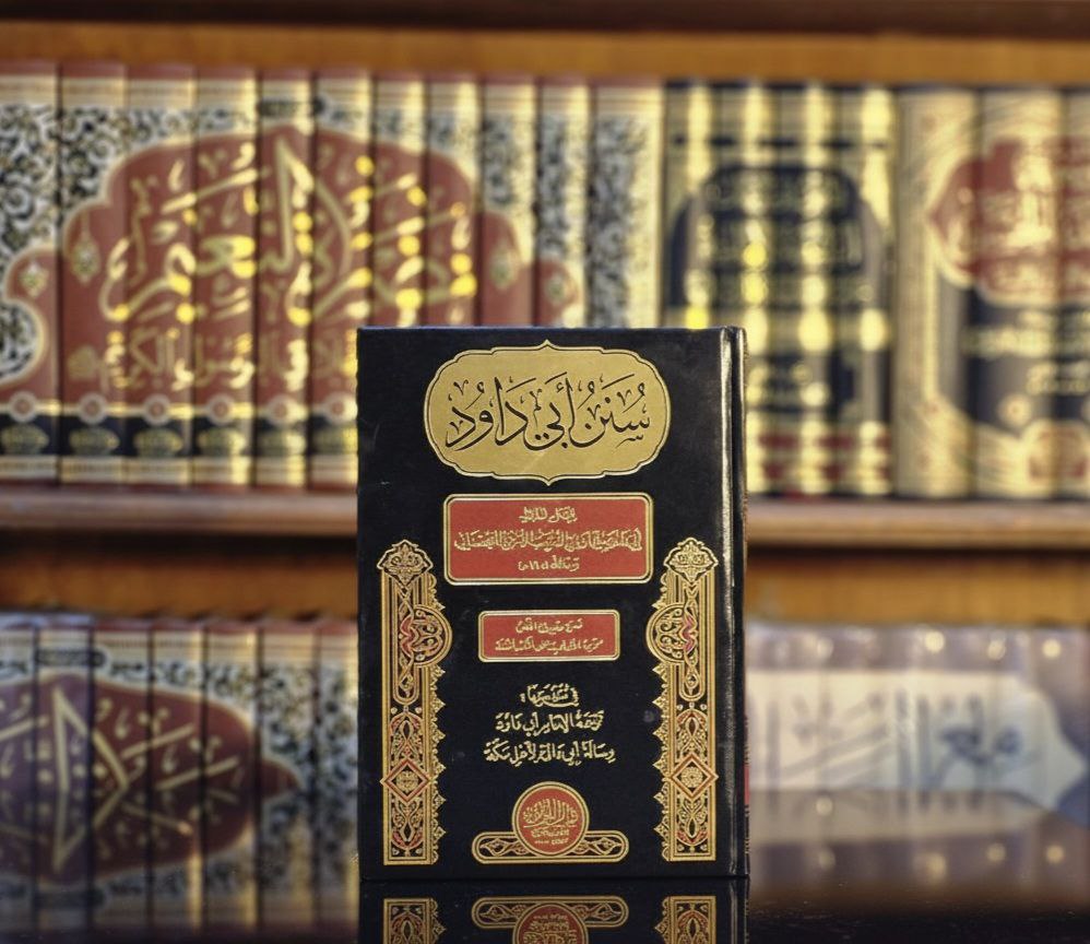 سنن أبي داود